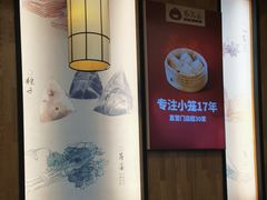 -锡笼记·无锡小笼(常熟万达店)