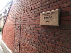 -大韩民国临时政府旧址