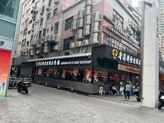 -香港新发烧腊茶餐厅(书城店)