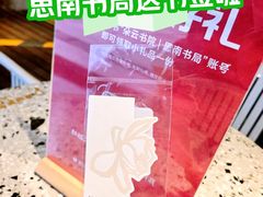 -思南书局(复兴中路店)