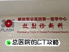 -中国人民解放军总医院