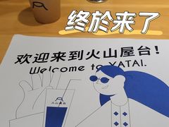 -火山屋台(新街口店)