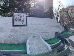-南长河公园
