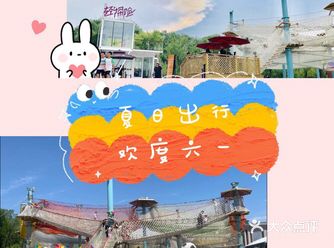 六一出行|轻探险乐园向你发出邀请