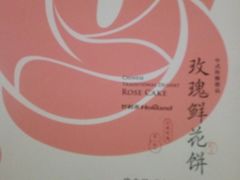 -好利来(欧亚商都店)