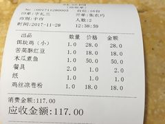 账单-红豆园(文林街店)