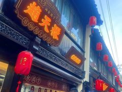 -赵天禄(葑门横街店)