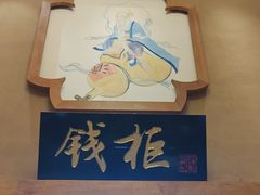 -即墨印象