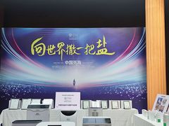-中国死海旅游度假区