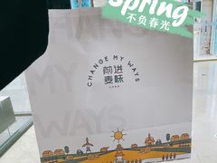 -前进麦味·天然烘焙(凯德1818店)
