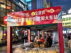 -大悦城(沈阳中街店)