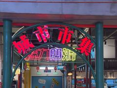 -彭耕记猪油炒小菜(吉联mall店)