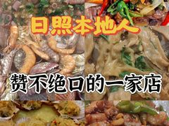 -渡海小渔村.老辈日照菜