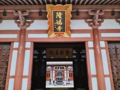 -隆福寺