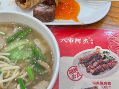 -八市阿杰五香(大元路分店)