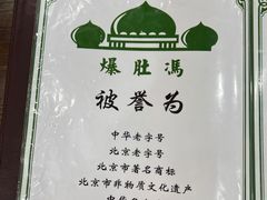 -爆肚冯(廊房二条店)