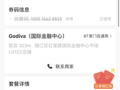 -GODIVA(国际金融中心店)