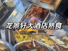 -龙景軒大酒店(共康店)