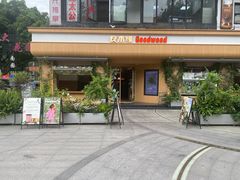 -良木缘咖啡西餐(川大店)
