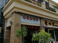 -茶油香闽南菜·花园餐厅(前埔店)