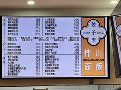 -饺子季水饺餐厅(新市街店)