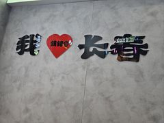 -钱锋炭缸烧烤(南湖大路总店)