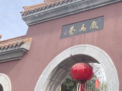 -戏马台景区
