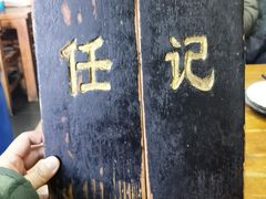 -老北京褡裢火烧·任记