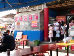 -铁谢李松祖传羊肉汤馆