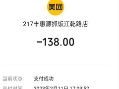 -217丰惠源抓饭(江乾路店)