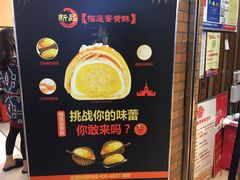 -唐糕祖(商业步行街店)