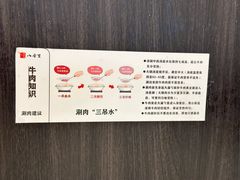 -八合里潮汕鲜牛肉火锅(深圳海岸城店)