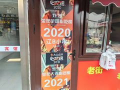 -辽B·小串(总店)
