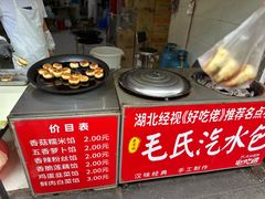 -毛氏汽水包(山海关路店)