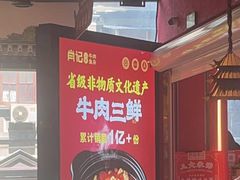 -肖记公安牛肉鱼杂馆·省级非物质文化遗产(江汉路直营店)