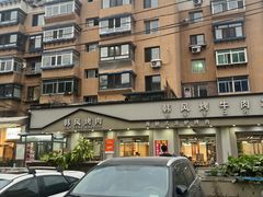 -韩风烤牛肉冷面店