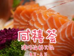 -同禧荟·港味海鲜火锅·粤菜(三亚湾店)