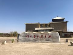 -镇北堡西部影城