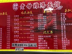 菜单-岁福祥老母鸡汤面馆(阳曲路店)