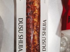 -读酥世家(共康路店)