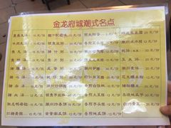 菜单-府城小食馆(金龙宾馆店)