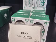 -中村藤吉(平等院店 )