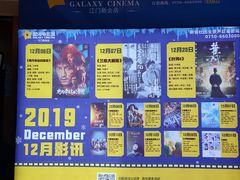 -星河国际影城(新会店)