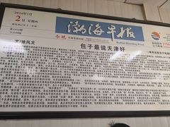 -津门永胜包子铺(哈尔滨道总店)