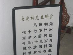 -马寅初故居