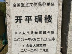 -开平碉楼文化旅游区马降龙景区