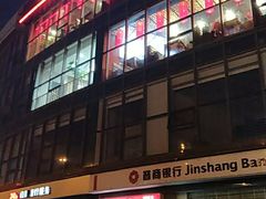 门面-前门·鲜肉火锅(长风店)