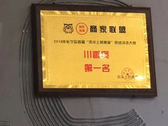 -川香煲(茅台路店)