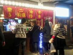 -乐彡炸串·烤苕皮(西单华威约饭街店)