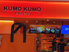 -KUMO KUMO甜品·冰淇淋(深圳壹方城店)